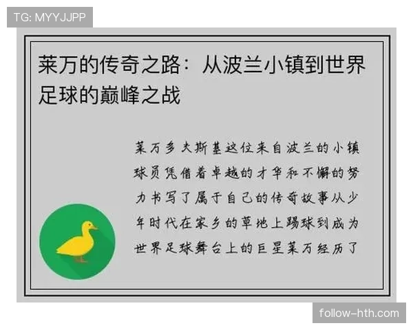 莱万是否缺乏经典战役：关键战表现与传奇门槛